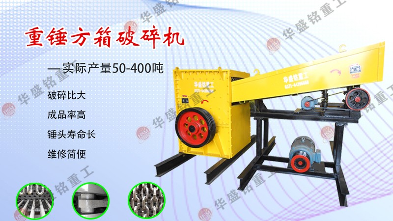 如何提升箱式破碎機(jī)在石料制砂中的成品砂質(zhì)量?